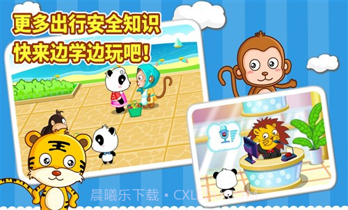 宝宝出行安全截图2