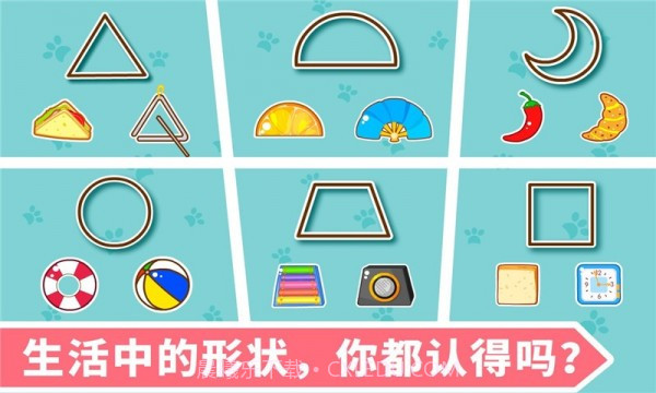 宝宝学形状截图4