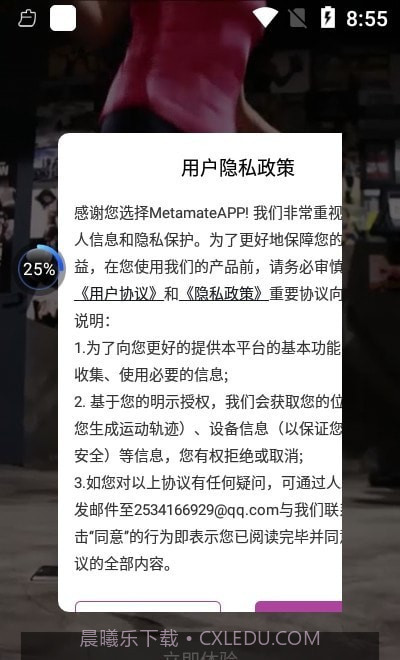 Metamate运动健身截图2