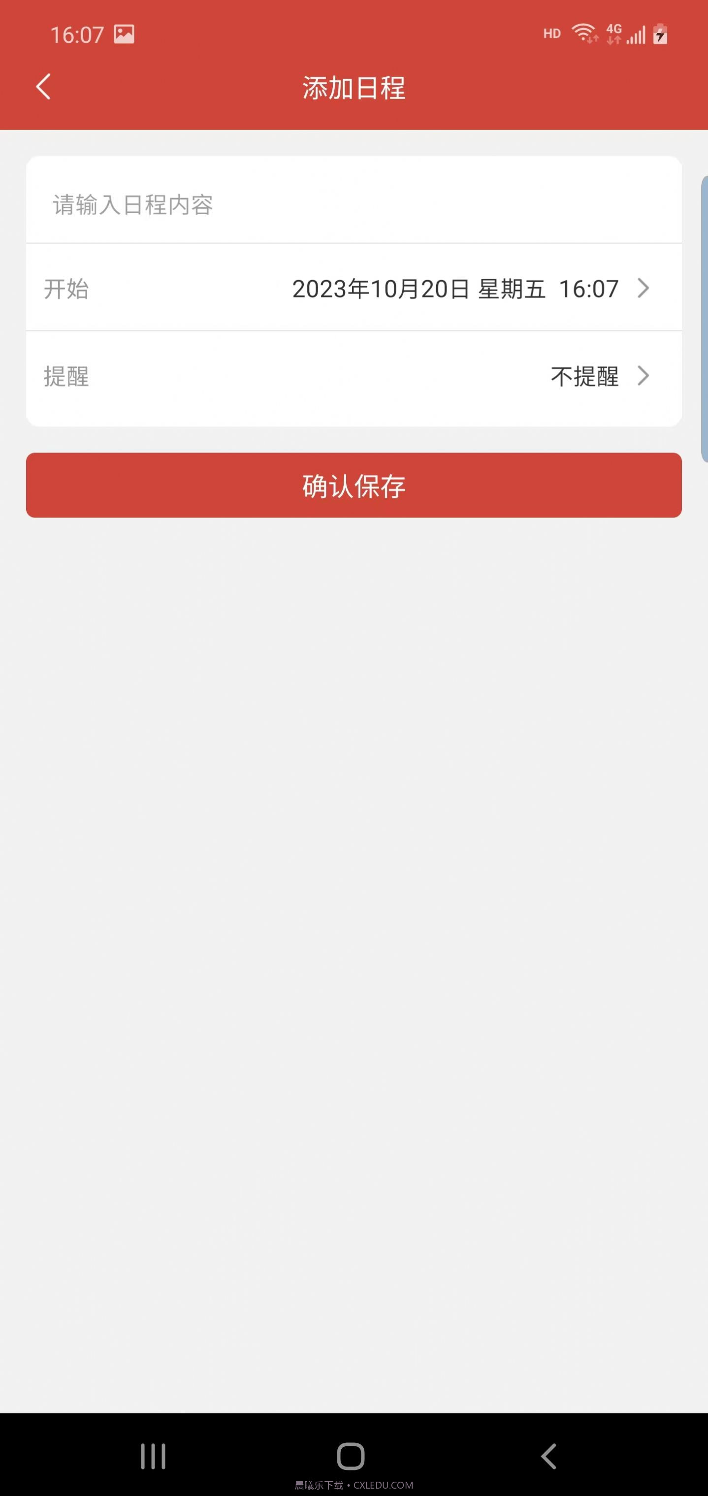 森星万年历截图1 森星万年历截图1