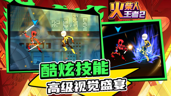 火柴人王者2无限钞票截图4 火柴人王者2无限钞票截图4