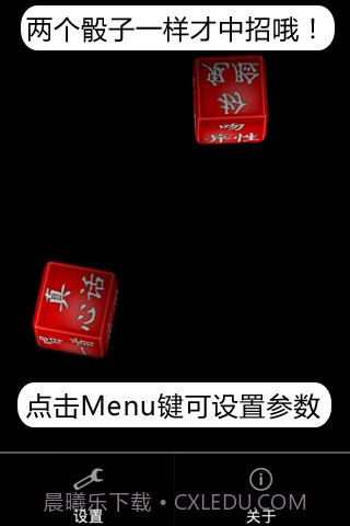 真心话骰子3D截图3 真心话骰子3D截图3