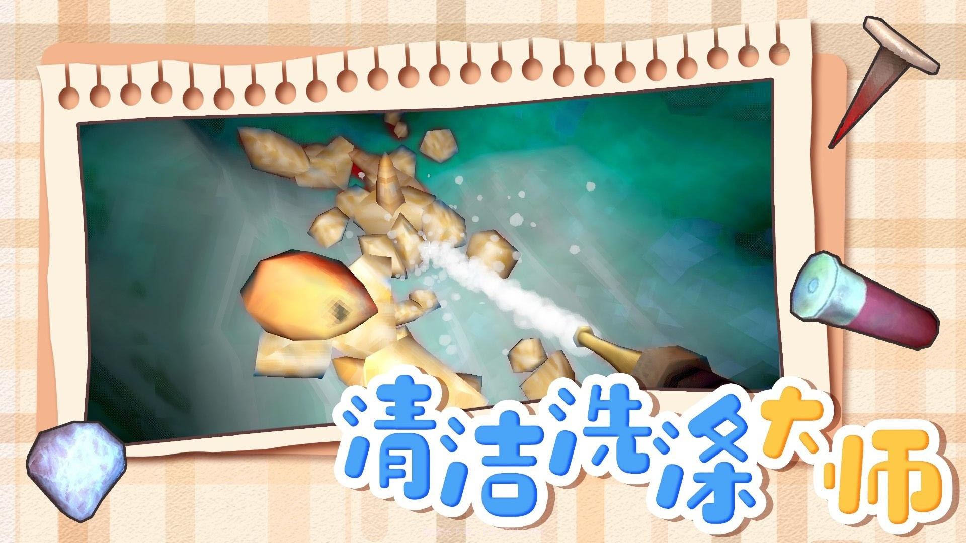 清洁洗涤大师截图2 清洁洗涤大师截图2