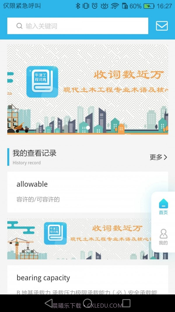 牛津工程词典截图3