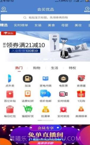 会买省好多截图1 会买省好多截图1