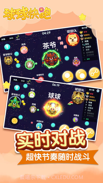 球球快跑经典版截图3 球球快跑经典版截图3