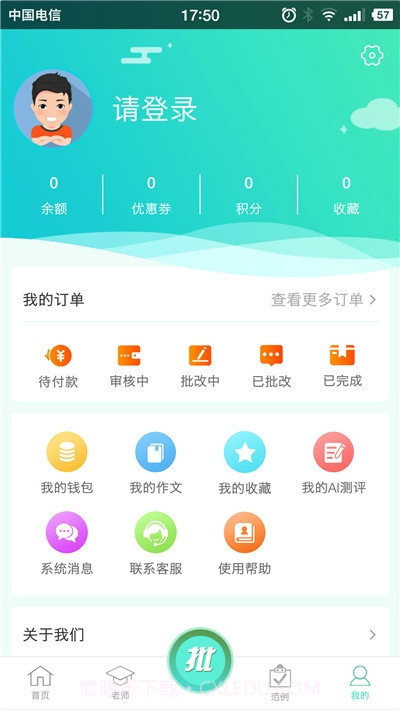 语文作文批改神器免费截图3