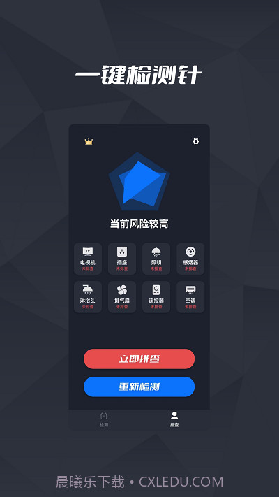 针孔摄像头检测王截图1 针孔摄像头检测王截图1