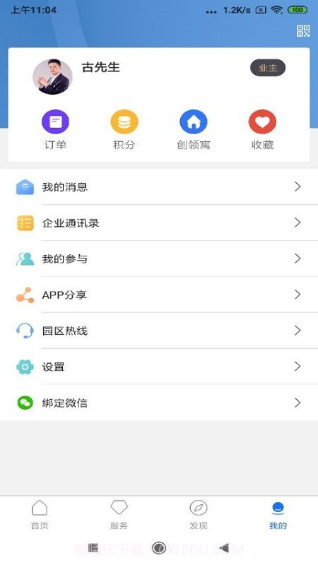 华强PLUS截图3