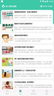私人医生皮肤截图3 私人医生皮肤截图3