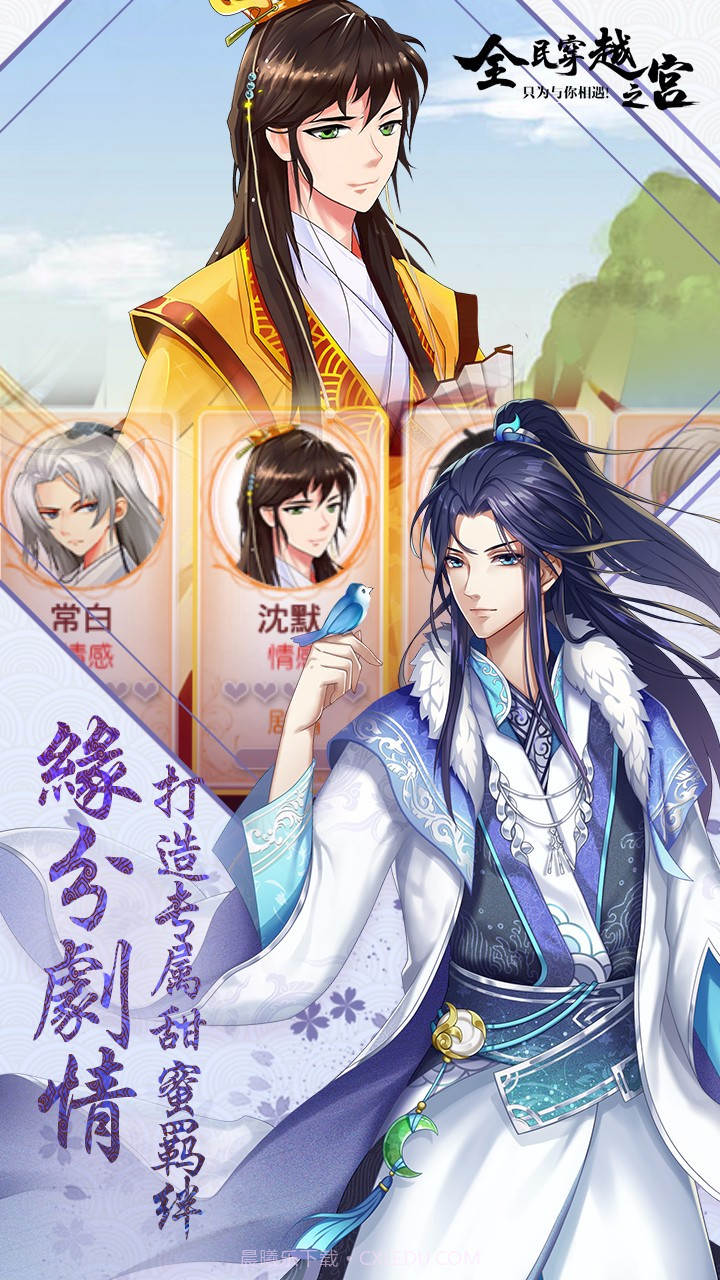 全民穿越之宫2024截图3