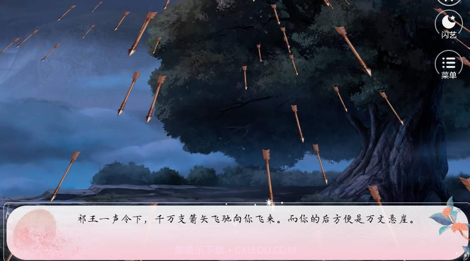 曲终散梦有时截图2