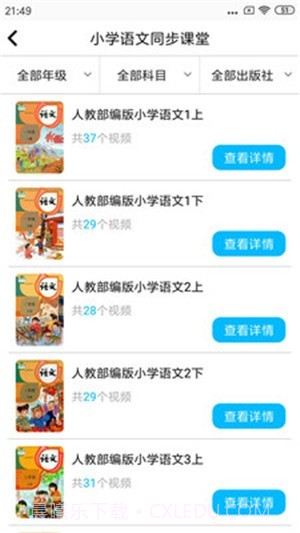 小学英语角截图3