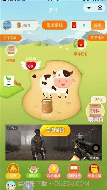 疯狂合体牛截图3