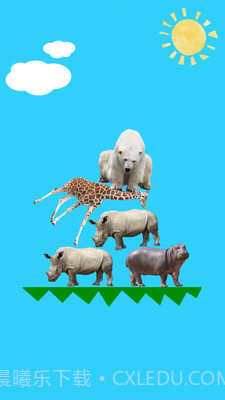 动物叠叠乐截图2 动物叠叠乐截图2