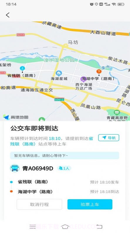 西宁巡游网约公交截图3 西宁巡游网约公交截图3
