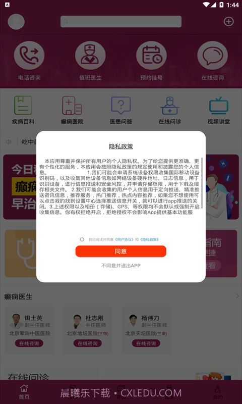 癫痫社区截图1