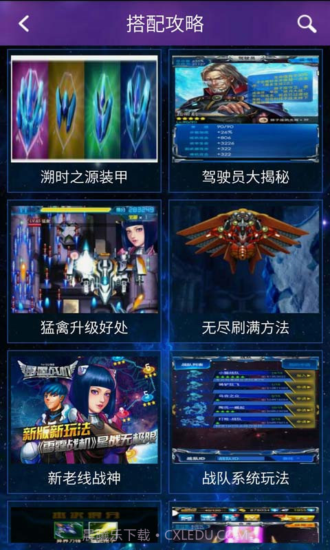 雷霆战机助手截图3 雷霆战机助手截图3