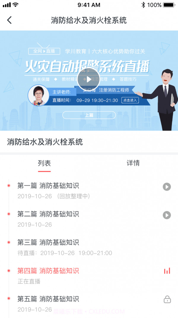 消防一本通截图3