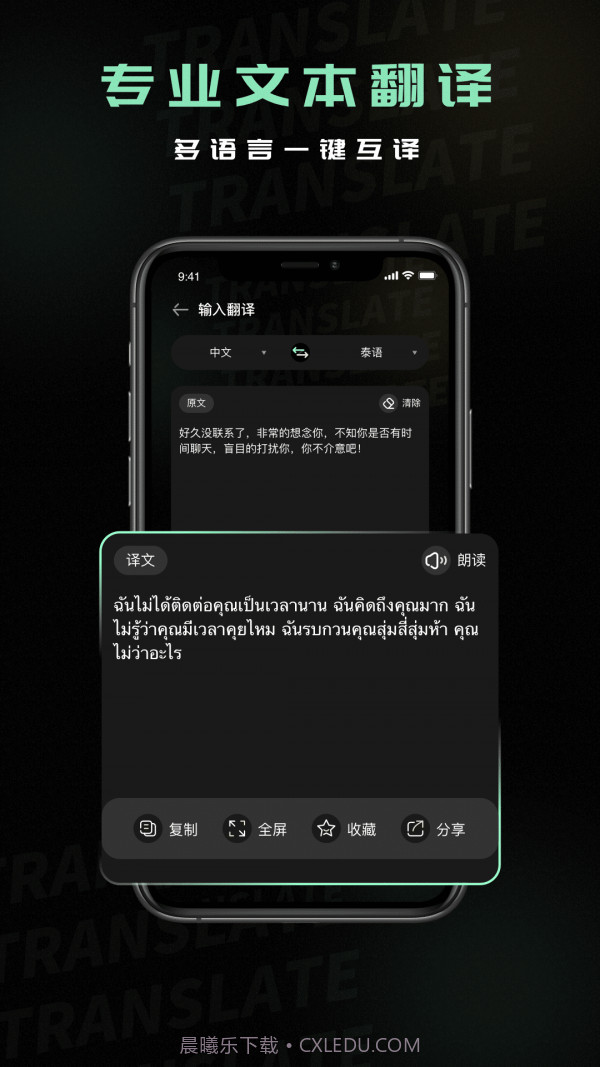 泰文翻译截图2 泰文翻译截图2