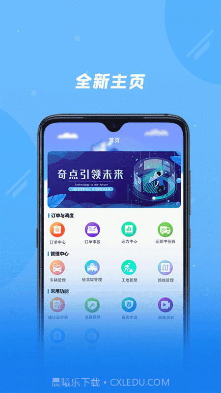奇点筑云企业端截图1 奇点筑云企业端截图1