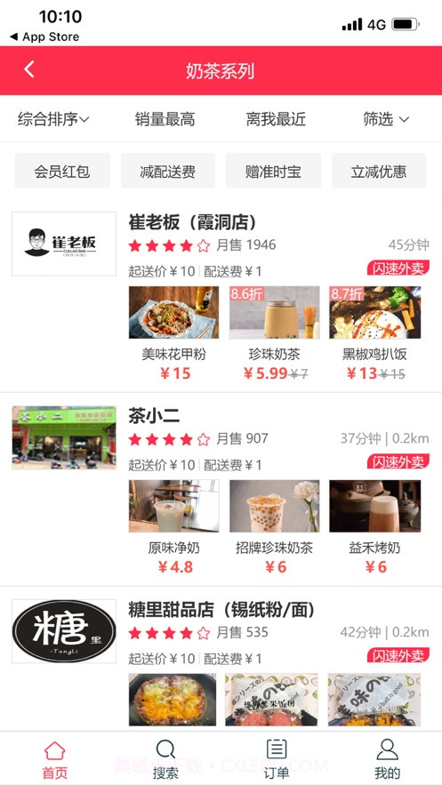 闪速到家截图1 闪速到家截图1