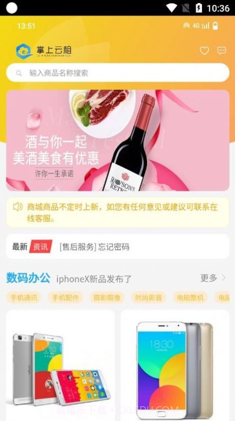 掌上云租截图3 掌上云租截图3