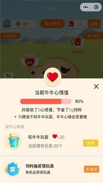 疯狂合体牛截图2