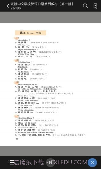 汉院汉语截图2 汉院汉语截图2