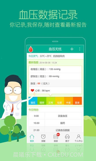 血压无忧截图3