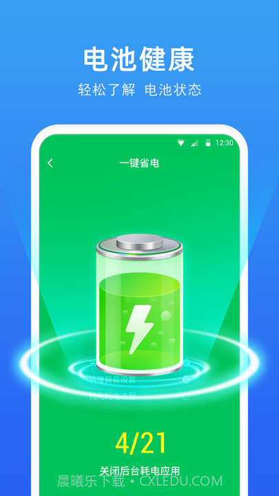 一键电池助手截图2