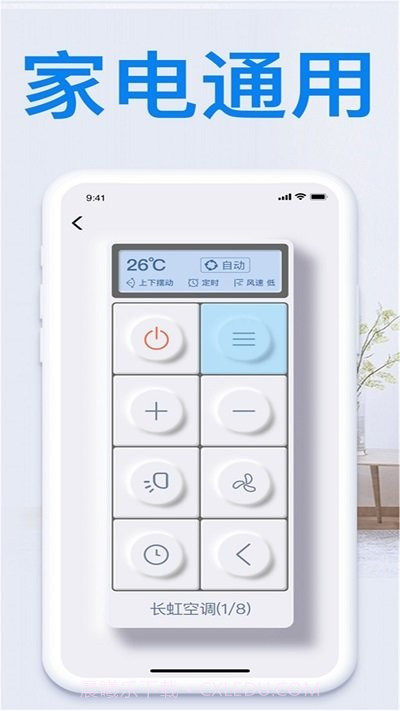 万能电视遥控器王截图3