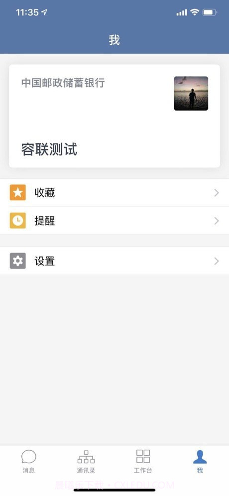 邮e联截图2 邮e联截图2