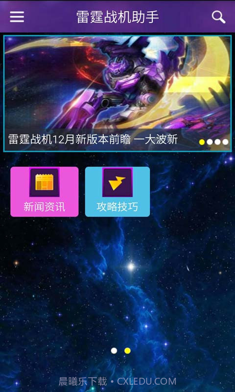 雷霆战机助手截图4 雷霆战机助手截图4