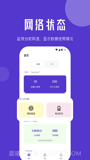 紫苏网络管家截图1