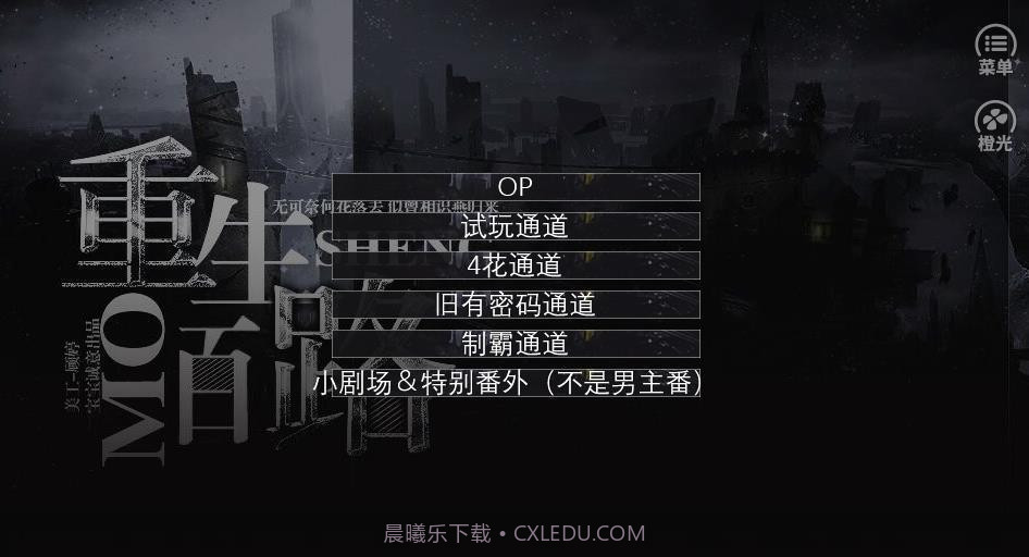 重生陌路截图3 重生陌路截图3