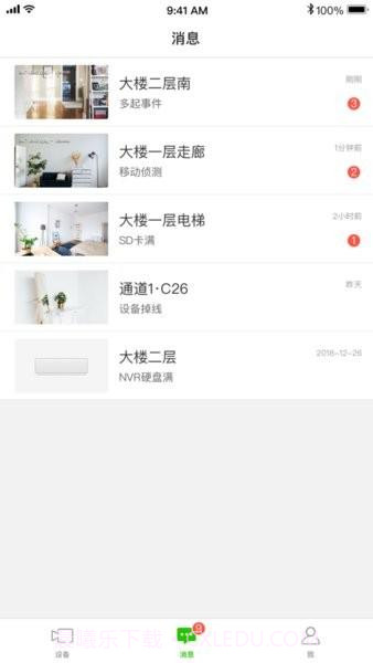 迅捷安防监控截图1