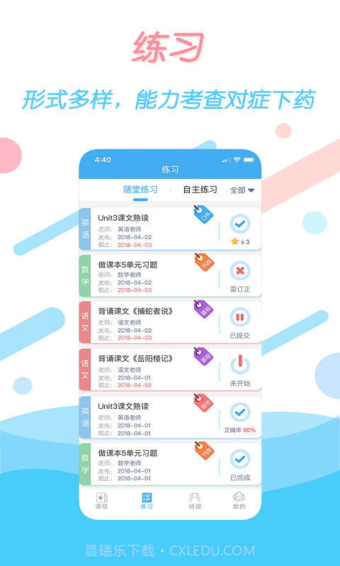 学多多截图4 学多多截图4