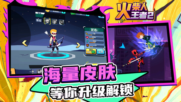 火柴人王者2无限钞票截图2 火柴人王者2无限钞票截图2