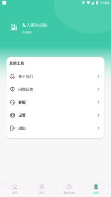 私人医生皮肤截图2 私人医生皮肤截图2