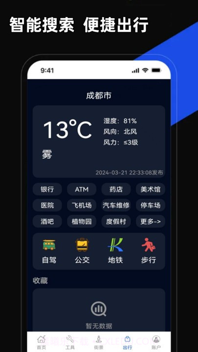 掌上地图永久版截图1