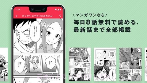 小学馆漫画中文版マンガワン截图2