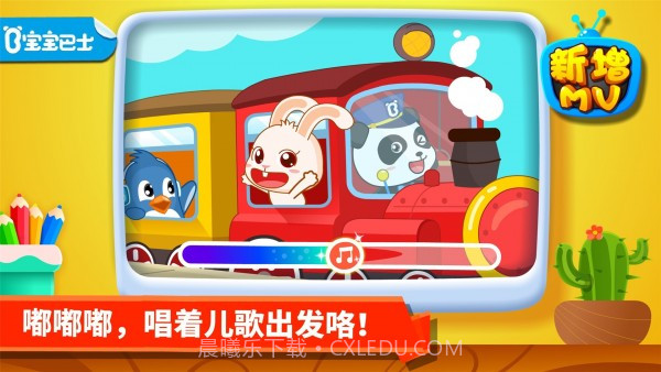 宝宝学交通工具截图1 宝宝学交通工具截图1