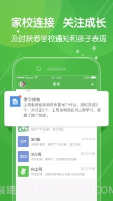 向上网校讯通截图3