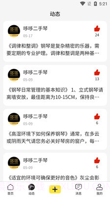 哆哆二手琴截图1 哆哆二手琴截图1