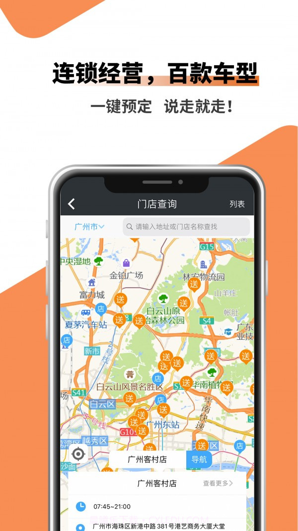吉客出行(租车软件)截图6
