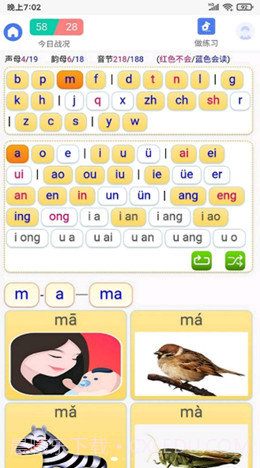 拼音快练截图1
