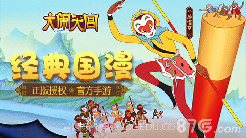 大闹天宫截图1 大闹天宫截图1