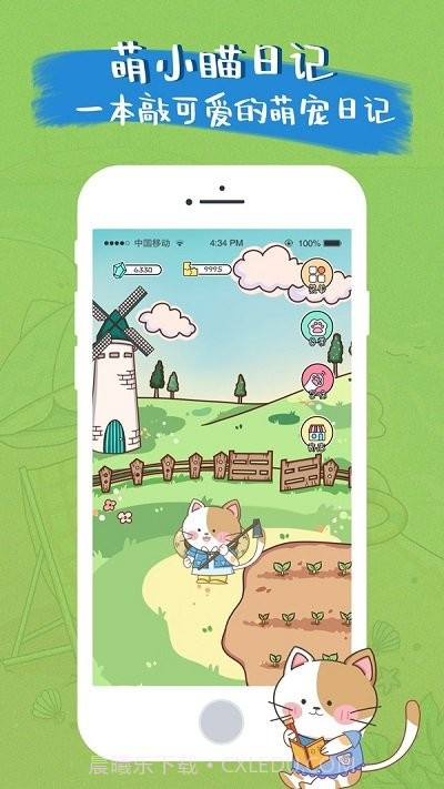 萌小喵日记截图4 萌小喵日记截图4