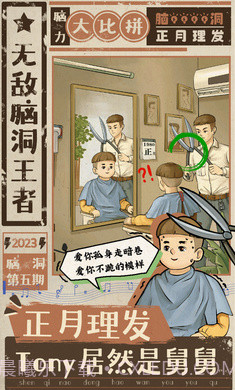 无敌脑洞王者截图1 无敌脑洞王者截图1